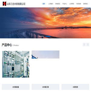 山东三合水务有限公司