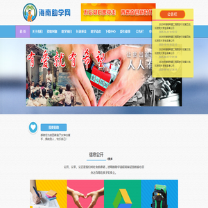 海南助学网