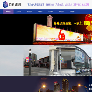 石家庄七彩联创光电科技有限公司