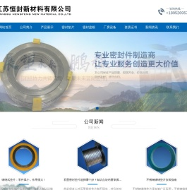 江苏恒封新材料有限公司