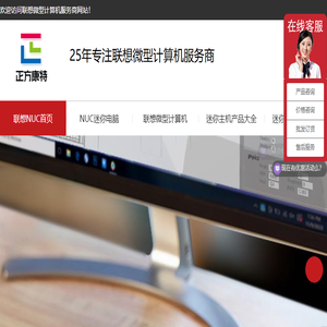 联想NUC迷你电脑