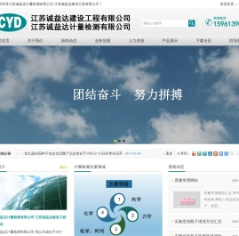 江苏诚益达计量检测有限公司,江苏诚益达建设工程有限公司