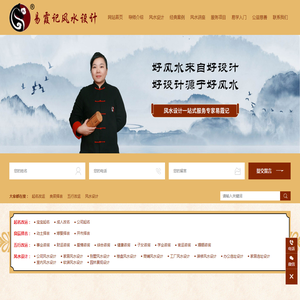 易霞记风水设计