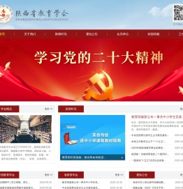 陕西省教育学会