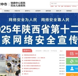 汉中市铁路中心医院