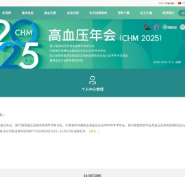 2025年高血压年会