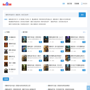 魔兽60级私服:怀旧之旅