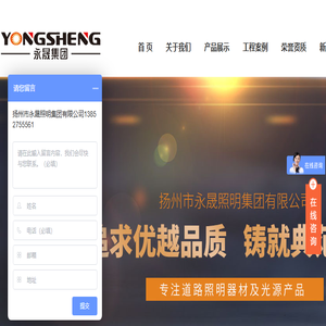 扬州市永晟照明集团有限公司