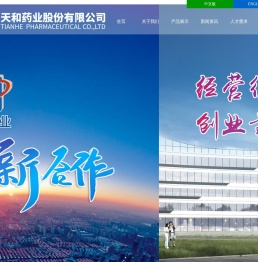 天和药业股份有限公司