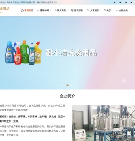 疆小洁洗涤用品