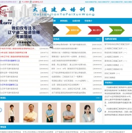 大连建业培训网