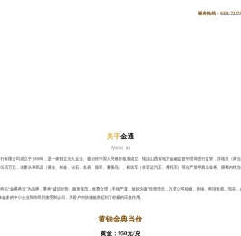 太原市金通典当行有限公司