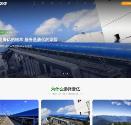 上海唐亿环保科技有限公司