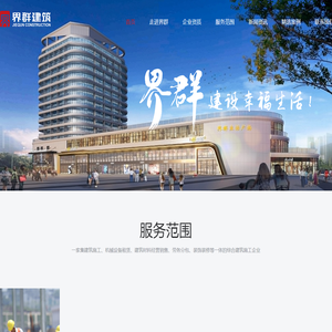 山东界群建筑工程有限公司