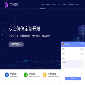 小程序APP定制开发