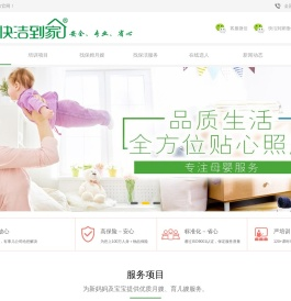 找家政服务到快洁到家