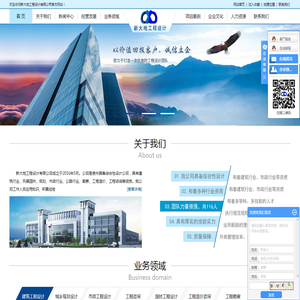 新大地工程设计有限公司