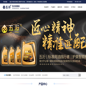 五洐润滑油官方网站
