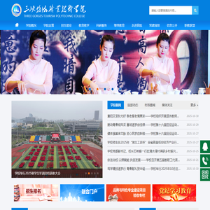 三峡旅游职业技术学院