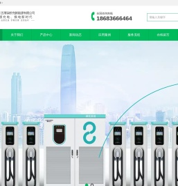 成都充电桩生产厂家