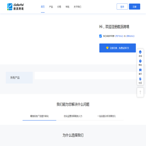 iSellerPal,数派跨境,亚马逊运营工具