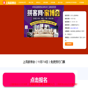 上海家博会