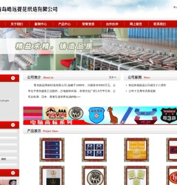 青岛皓远商标织造有限公司