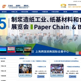 2026上海化工展(简称:中国国际化工展览会ICIF