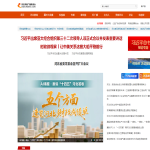 河北网络广播电视台