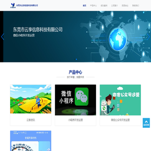 东莞市云享信息科技有限公司