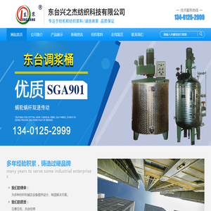 东台兴之杰纺织科技有限公司