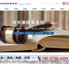 绍兴律师