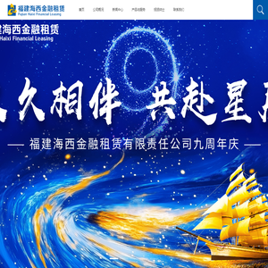 福建海西金融租赁有限责任公司