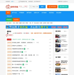 袋号同城分类信息系统