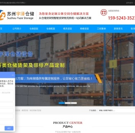 苏州宇泽仓储设备有限公司