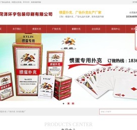 菏泽环宇包装印刷有限公司专业生产广告礼品扑克