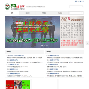 宇尊健康生活馆