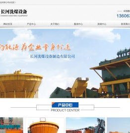山东长河洗煤设备