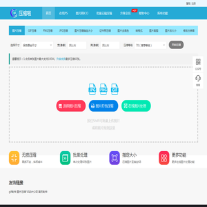 图片压缩