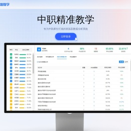中职精准教学网