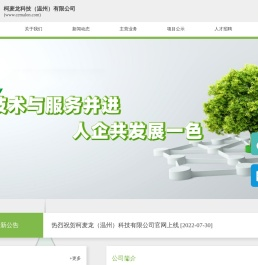 柯麦龙科技(温州)有限公司