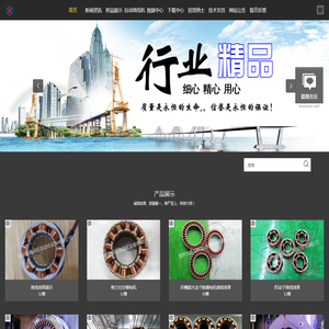 双工位定子绕线机/四工位定子绕线机/六工位定子绕线机/无刷定子绕线机/精密排线绕线机/自动绕线机/分块式定子绕线机