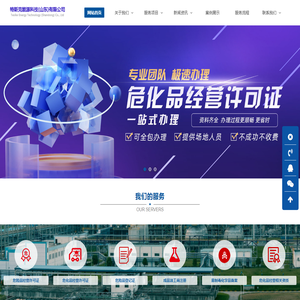 危化品经营证办理―特斯克能源科技(山东)有限公司