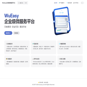 WuEasy企业级微服务平台