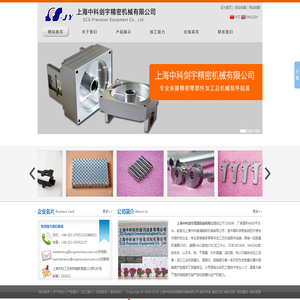 上海中科剑宇精密机械有限公司