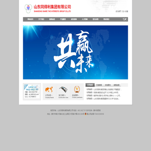 山东同得利集团有限公司