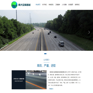 南京南大安高智能科技发展有限公司