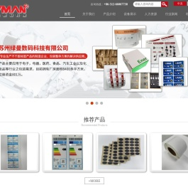 苏州绿曼数码科技有限公司