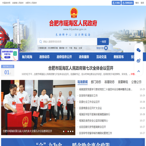 合肥市瑶海区人民政府