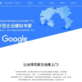 唐山外贸推广,唐山外贸网站,唐山谷歌推广